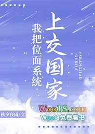 我把位面系统上交给国家之后