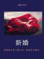 新婚安床吉祥语