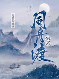 何不同舟渡虐点