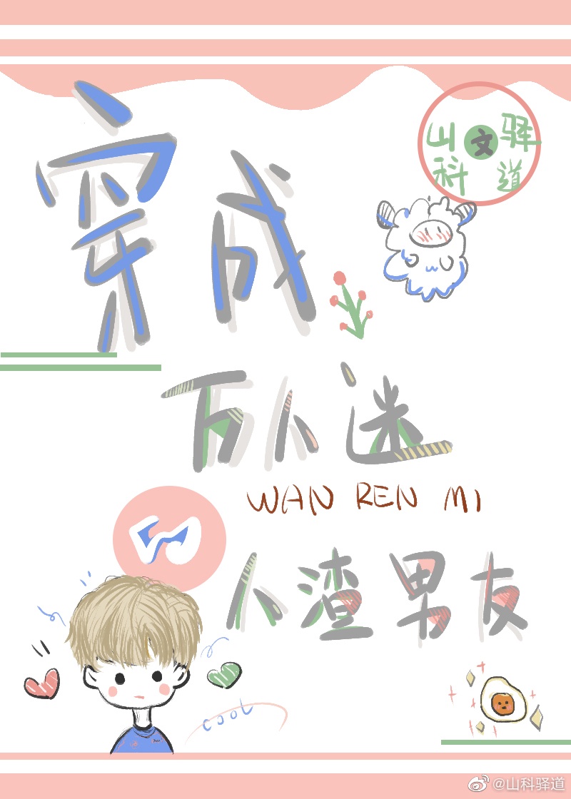 穿成万人迷的炮灰竹马小说