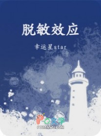 脱敏效应by幸运星百度网盘